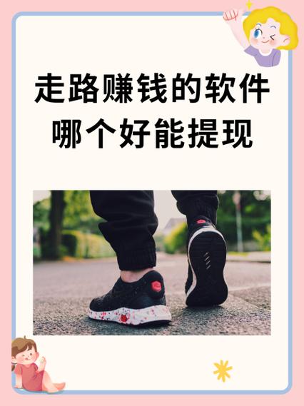 步数礼走路网赚
