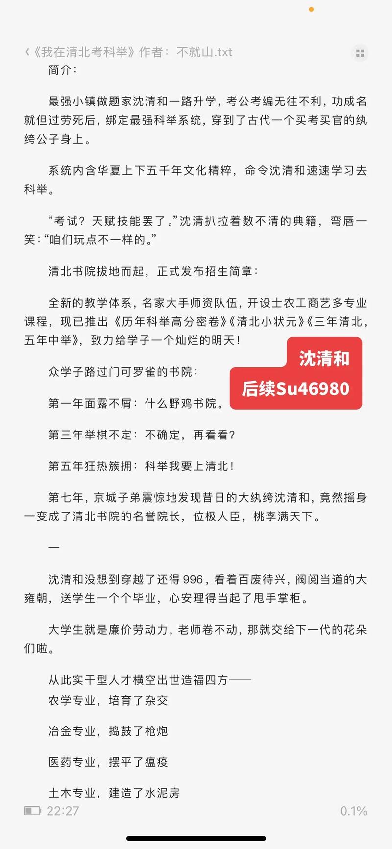 清和小说免费版