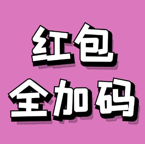 抖大师领红包福利
