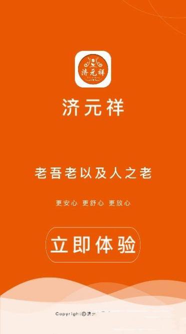 济元祥安卓版