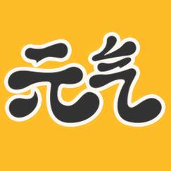 元气漫画官网免费