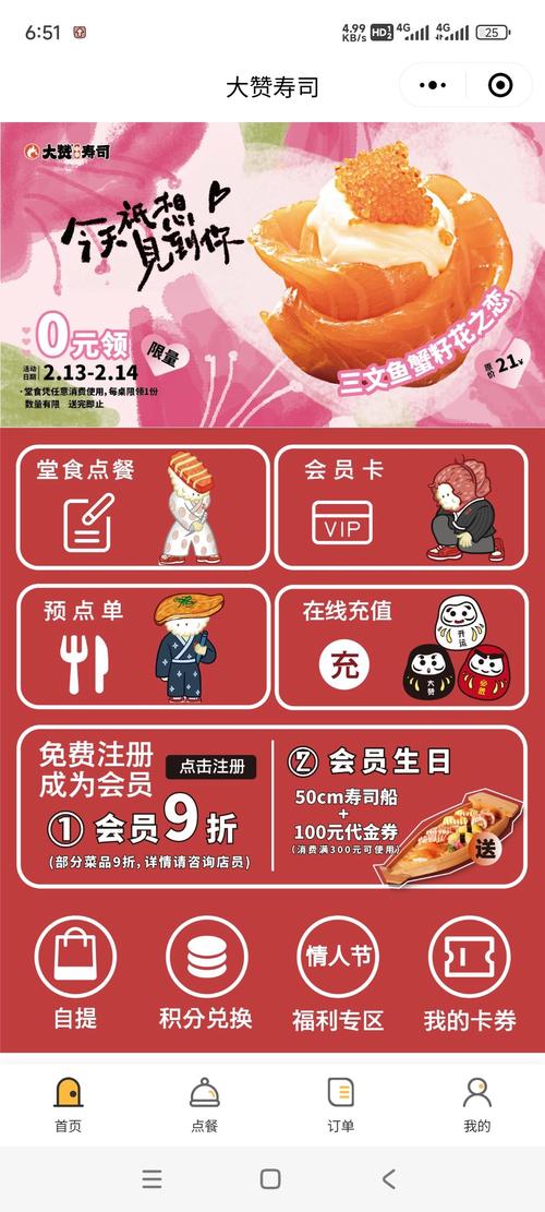 嗨寿司领红包版