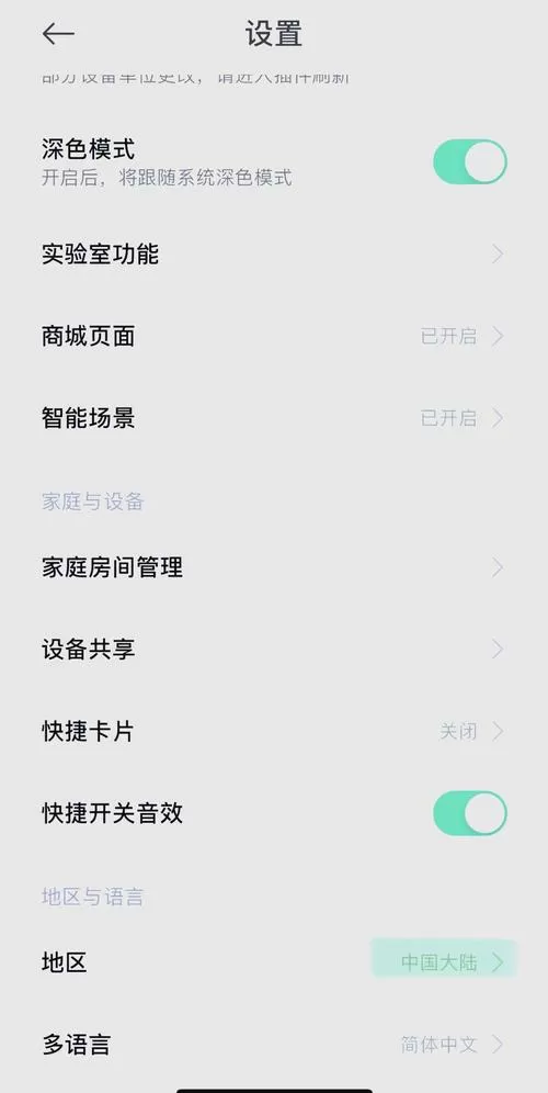 米家扫描不到添加设备怎么办