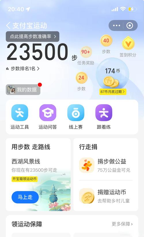 步数好礼打卡走路