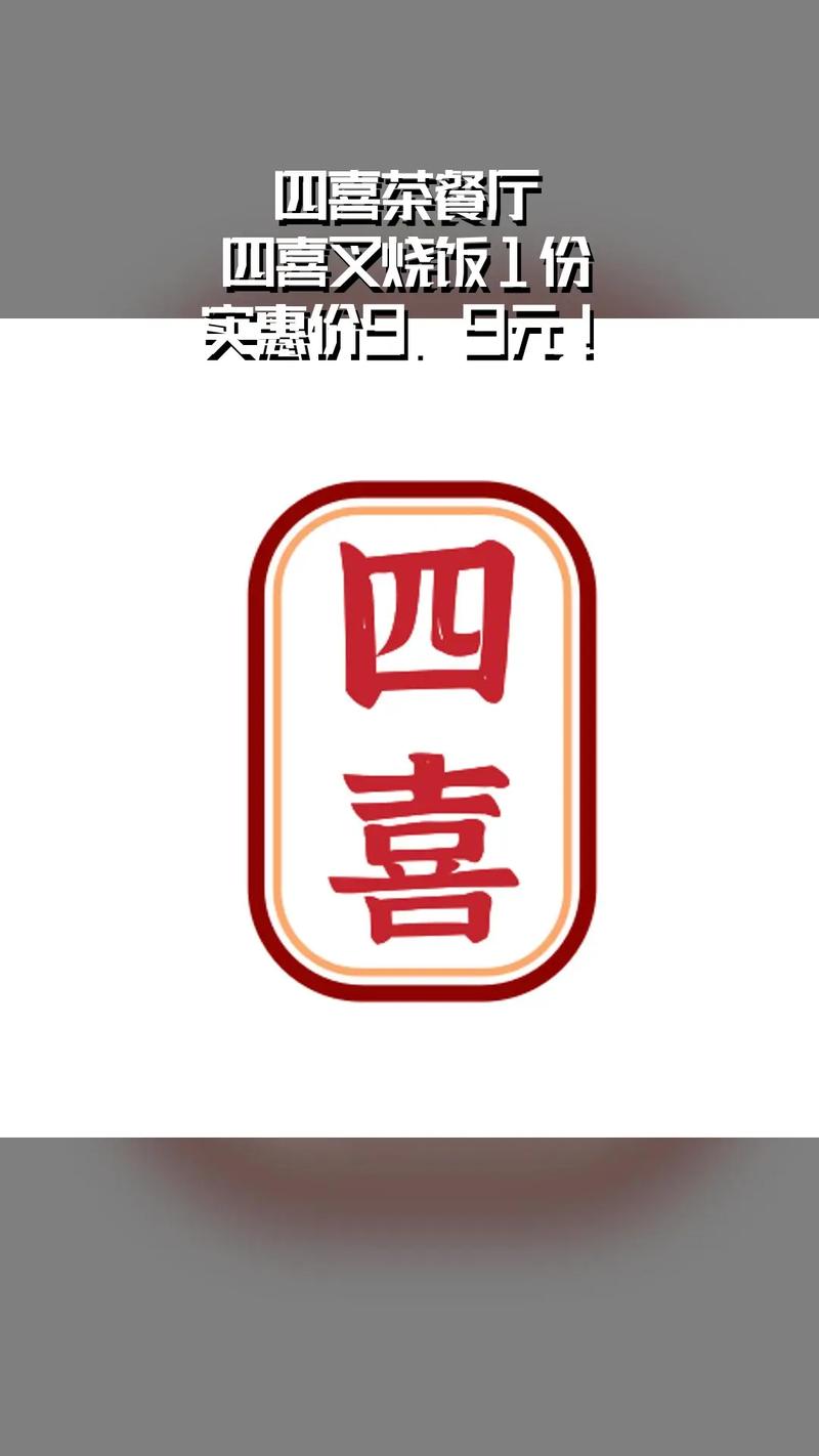 四喜快讯转发单价