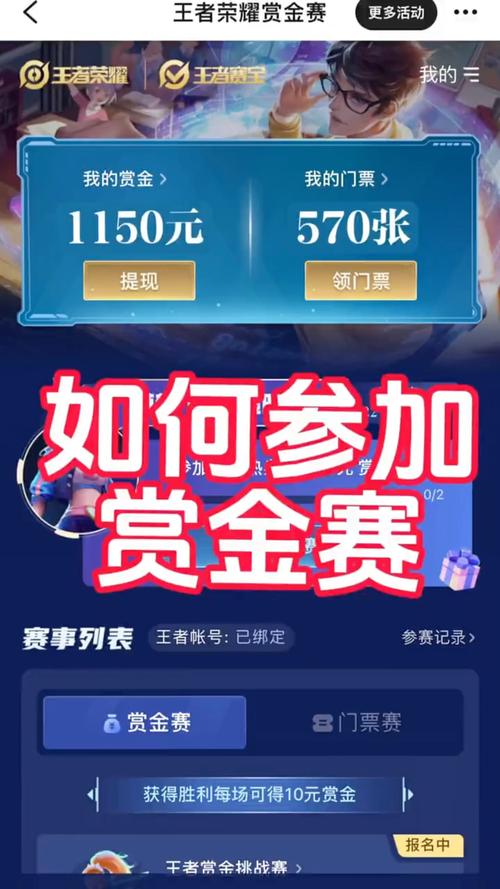 王者赏金赛app提现版