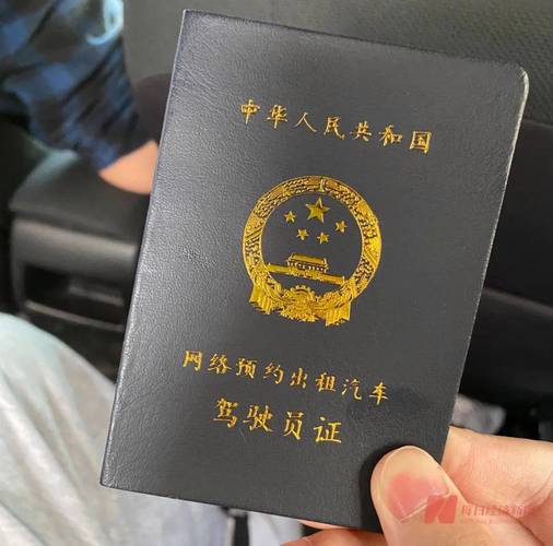网约车从业资格证