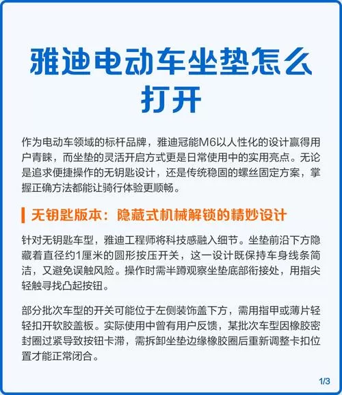 雅迪电瓶车的坐垫怎么打开步骤