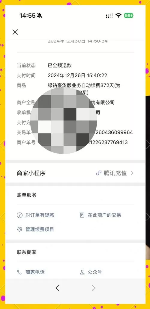 qq自动续费怎么退款