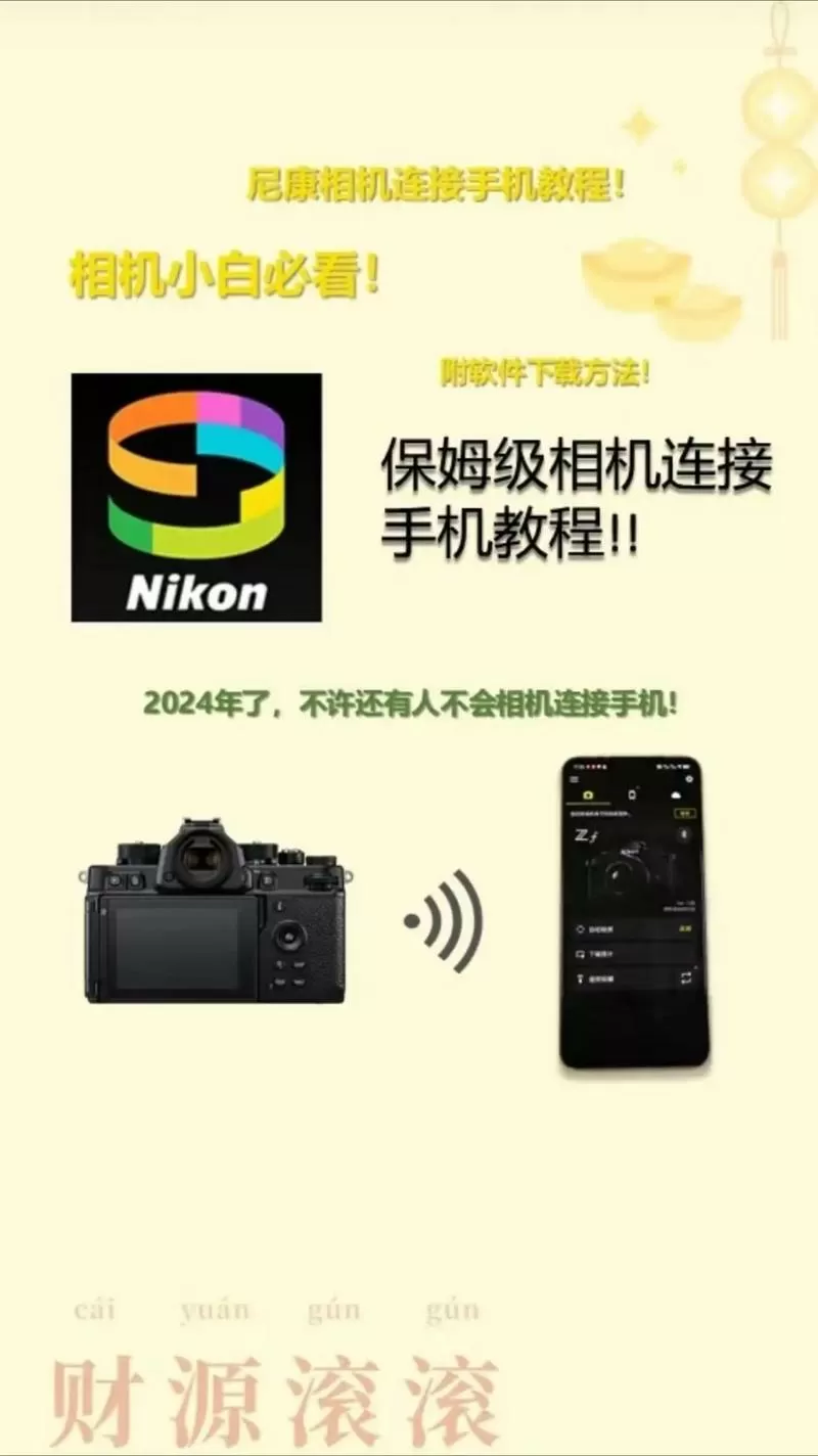 尼康相机蓝牙连接手机