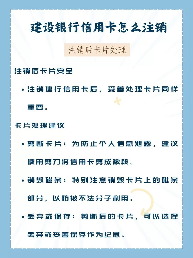 中国建设银行卡怎么注销