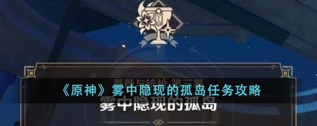雾中隐现的孤岛游戏截图