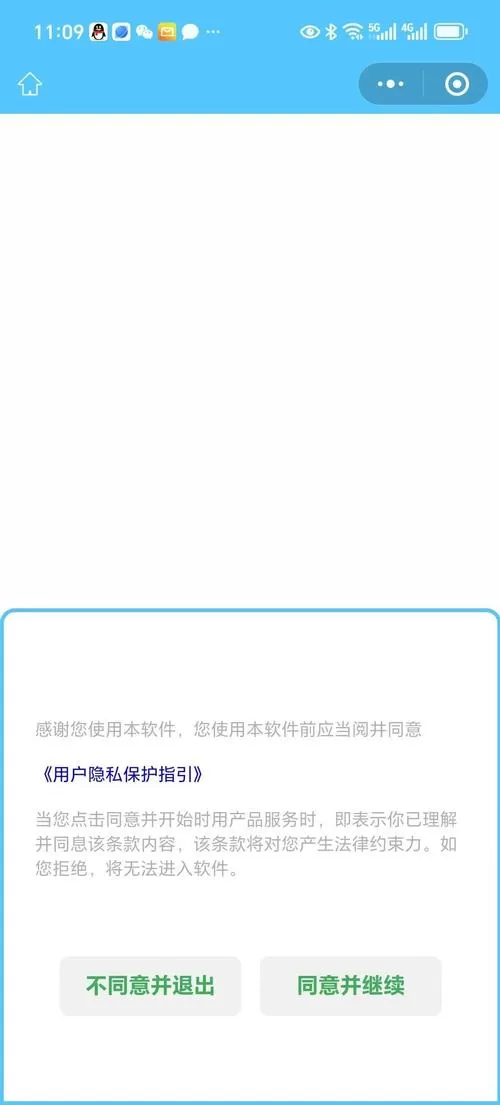 同意协议并继续无法点击