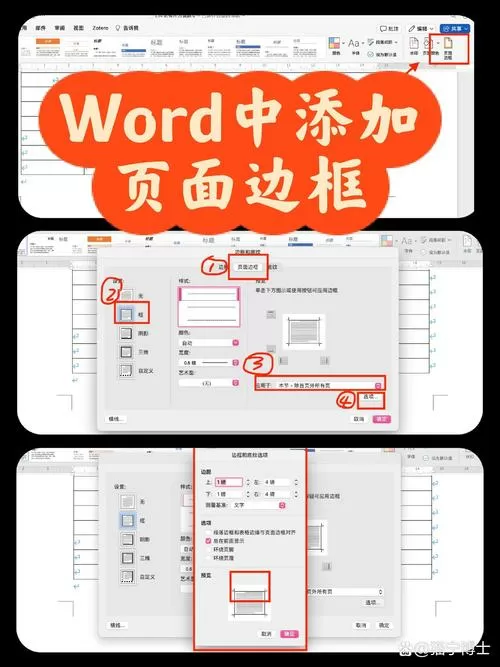 word怎么加方框把文字框起来游戏截图