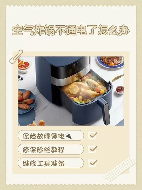 空气炸锅插电没有反应什么原因?