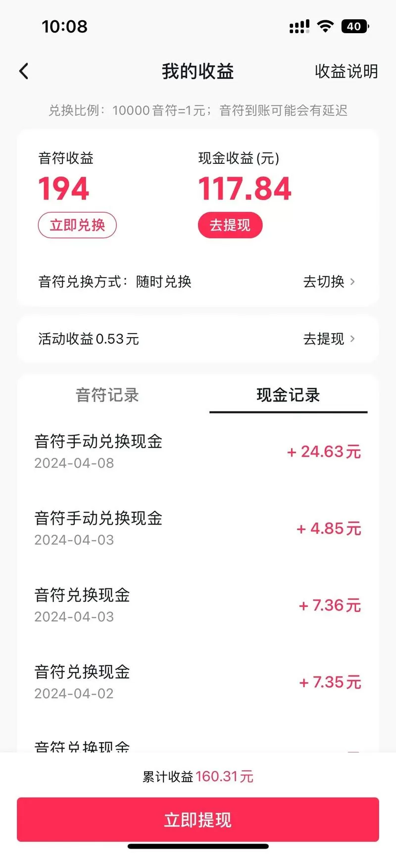 抖音里的音符怎么兑换现金图标