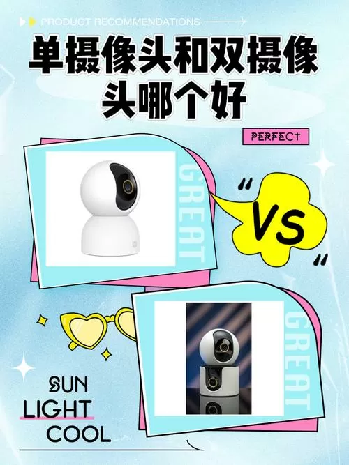 监控单摄像头和双摄像头哪个好