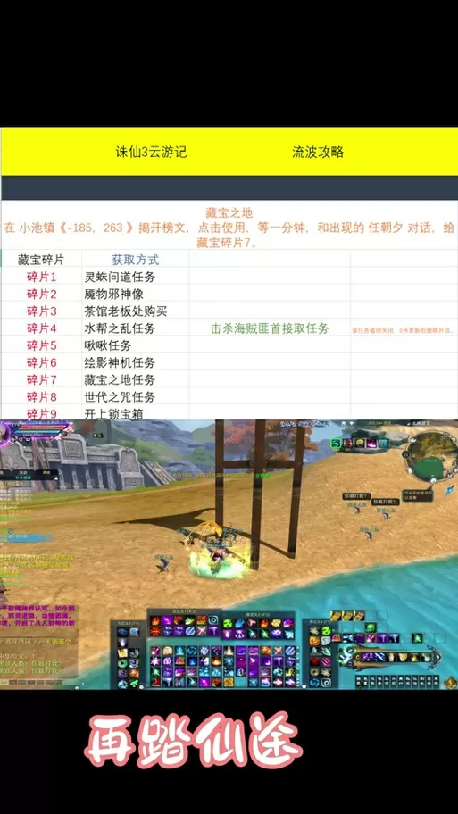 诛仙3流波宝箱位置
