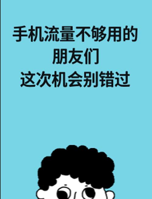 有流量但是用不了