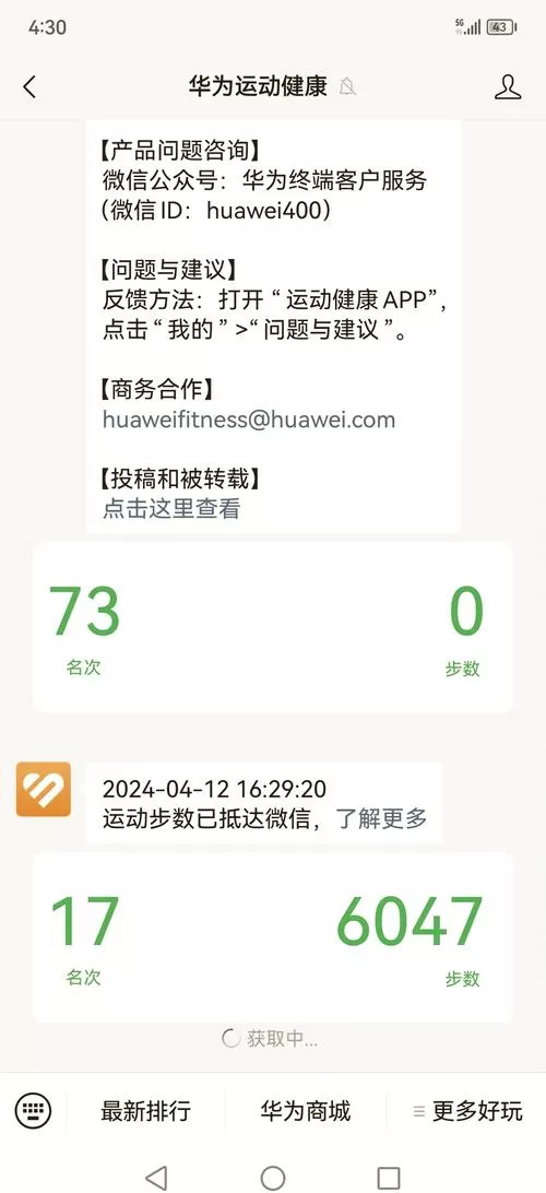 华为手环如何同步微信步数信息