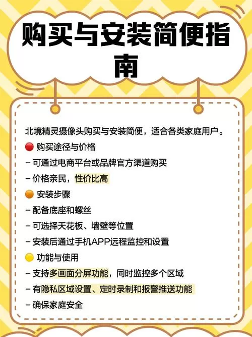 北境精灵摄像头离线怎么弄