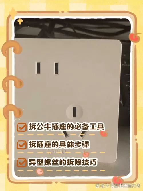 公牛插座后面的螺丝怎么打开