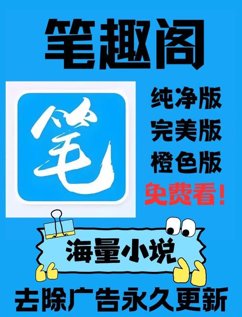旧版笔趣阁app官方下载笔趣阁老版本蓝色版图标
