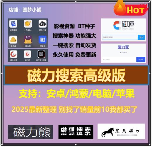 bt樱桃磁力搜索引擎app