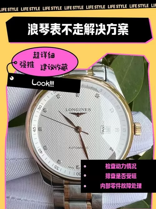 浪琴表长时间不带不走了怎么调