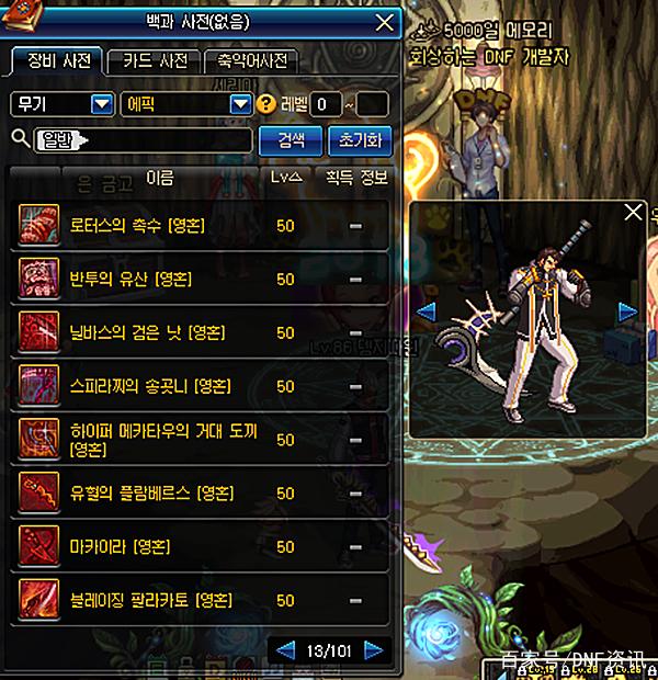 dnf装备词典