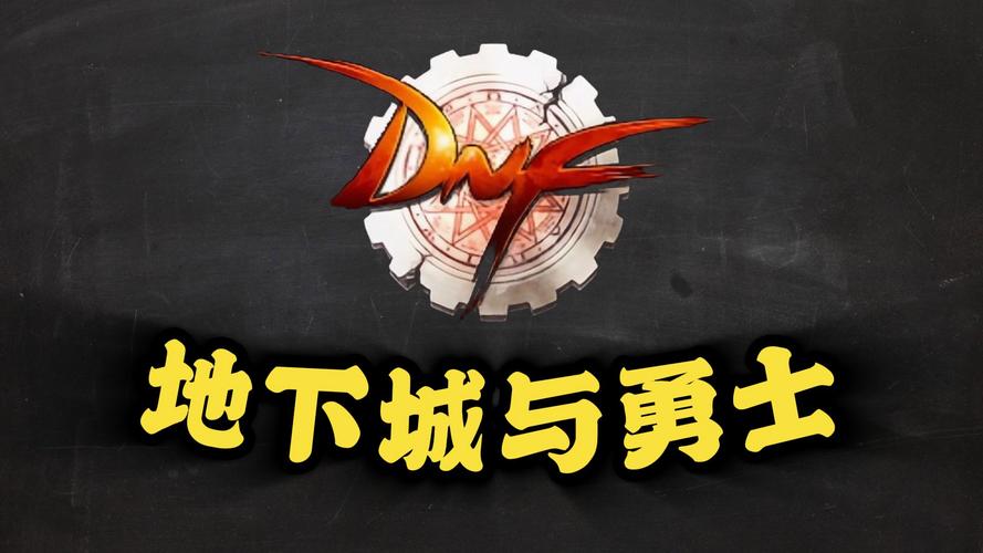 地下城与勇士手游官网安装图标
