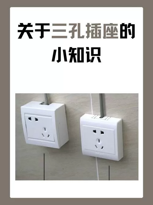 两孔有电三孔没电是怎么回事
