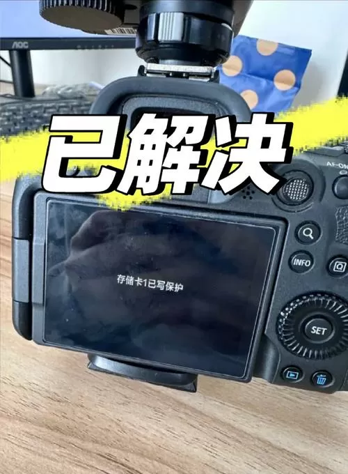 佳能相机存储卡已写保护怎么解除游戏截图