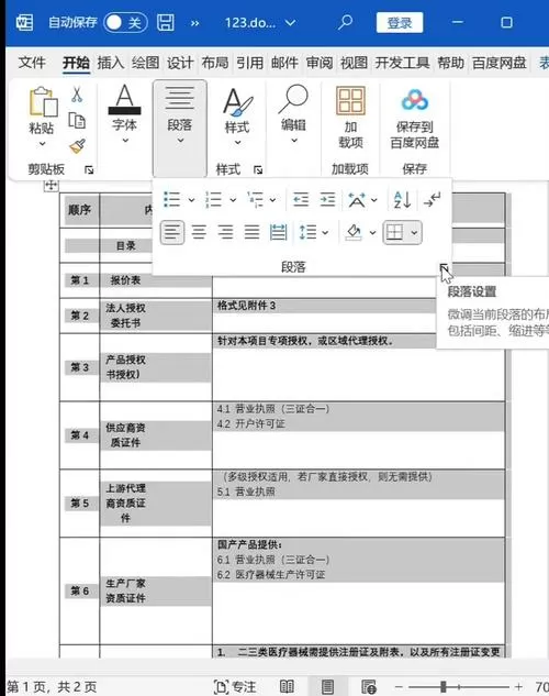 word表格位置无法移动