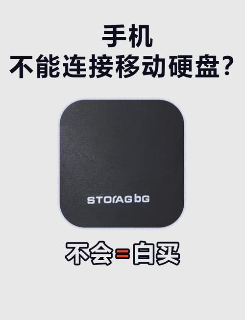 手机识别不到移动硬盘怎么办