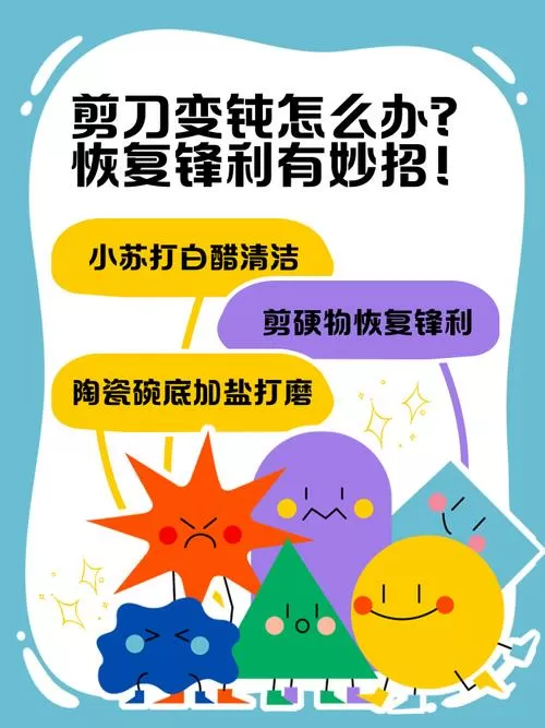 剪刀变钝了了怎么办