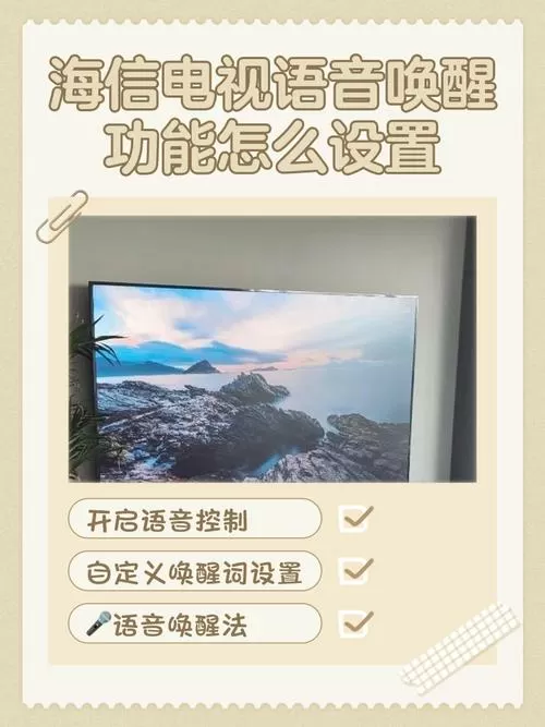 海信电视怎么改唤醒词