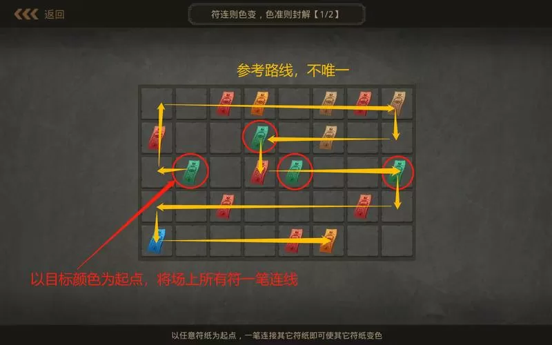 问道探案封魂石符纸怎么连