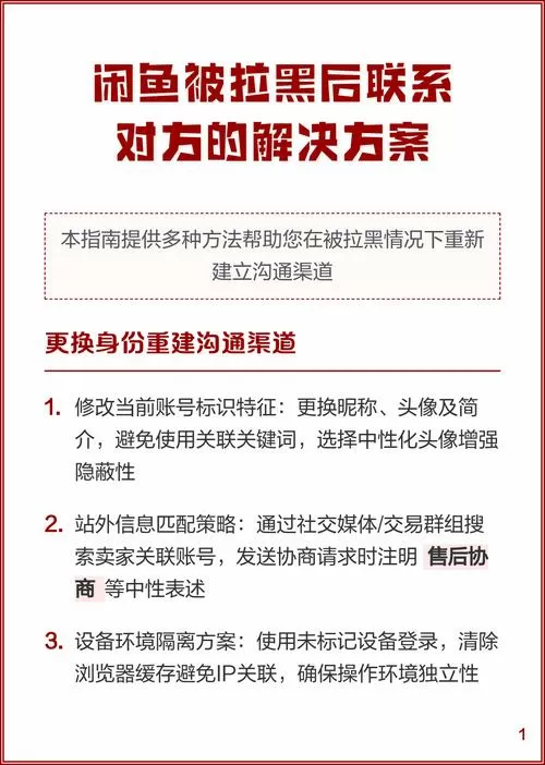 闲鱼卖家拉黑了怎么联系的到对方