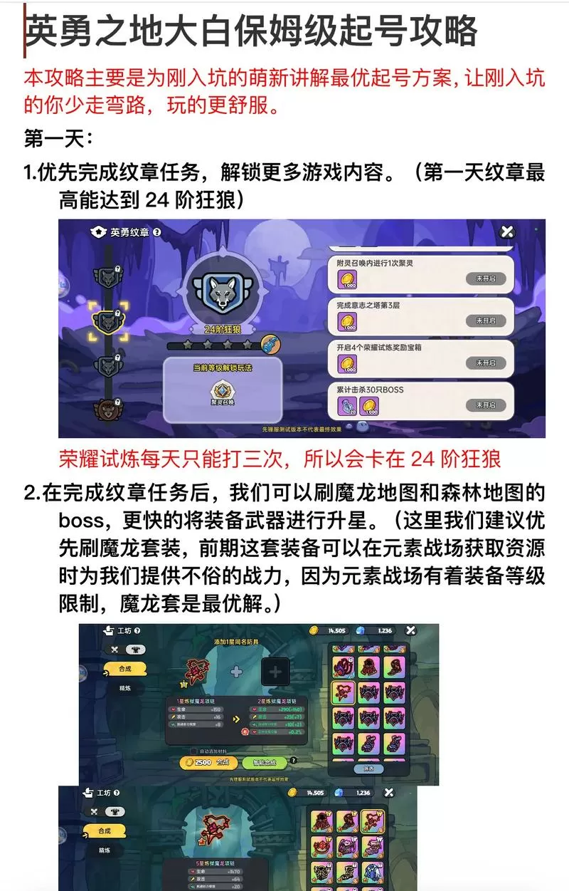 英勇之地如何找回账号