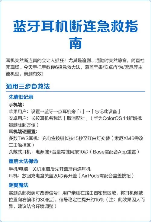 蓝牙耳机中途断开怎么重新连