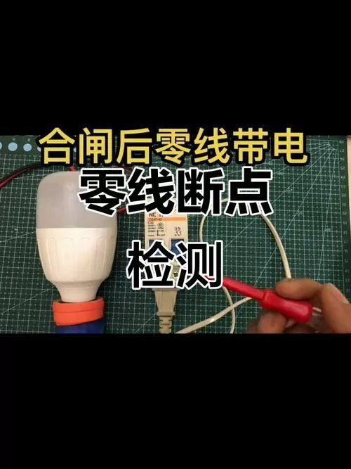 零线断了怎么查断的位置