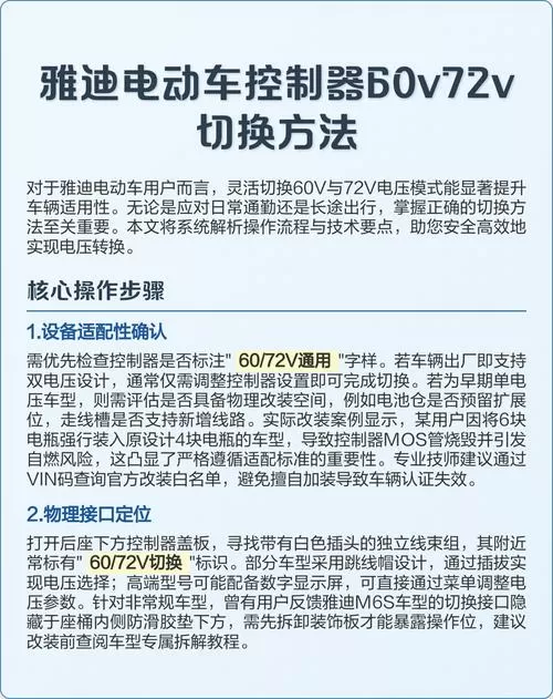 控制器72伏有60伏怎么切换