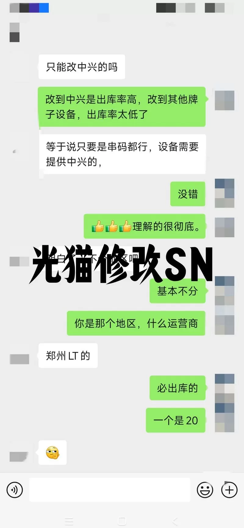移动光猫sn串码怎么修改