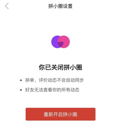 如何删除拼多多拼小圈好友