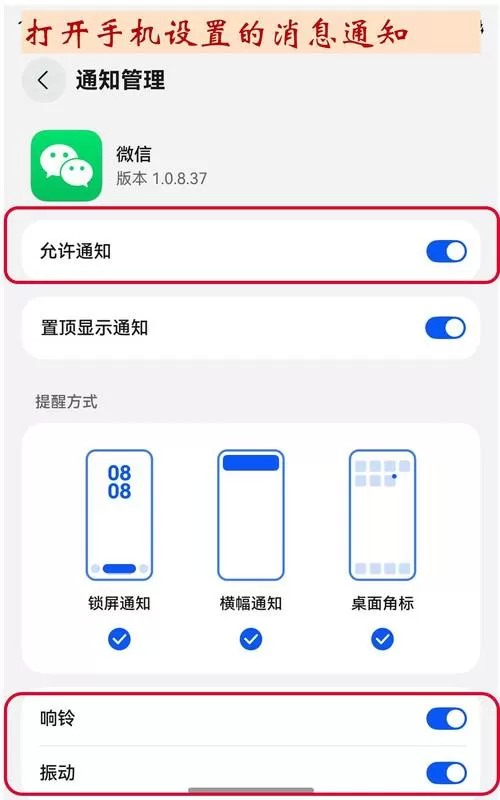 手机有通知却看不到内容