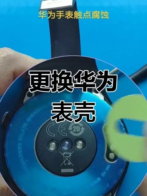 华为手表盖子脱落怎么修