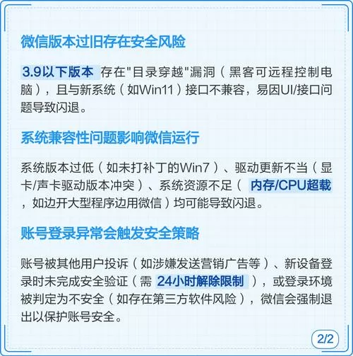 电脑微信登上去闪退是啥原因